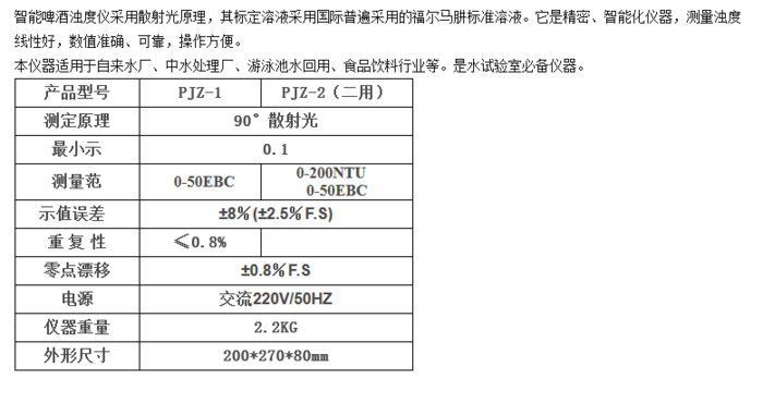 智能啤酒浊度仪技术参数