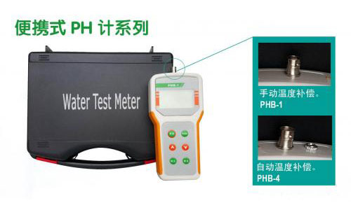 微机型便携式pH计PHB-4