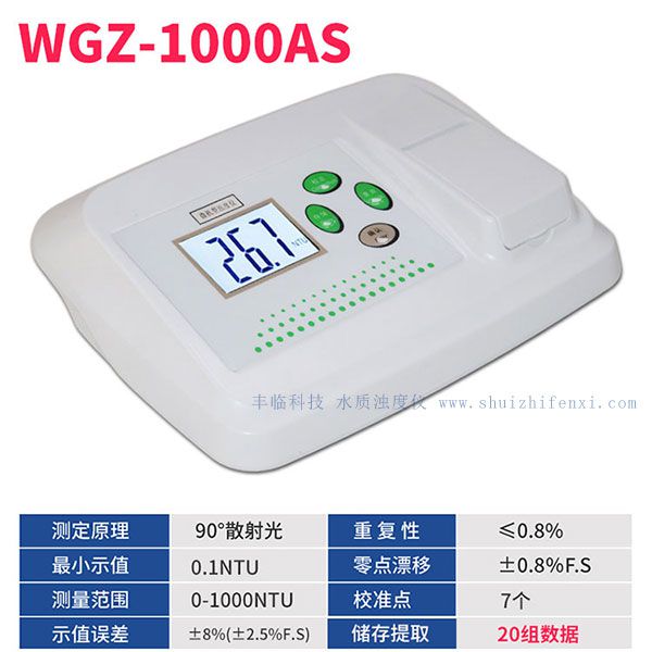 0～1000NTU台式智能浊度仪WGZ-1000AS
